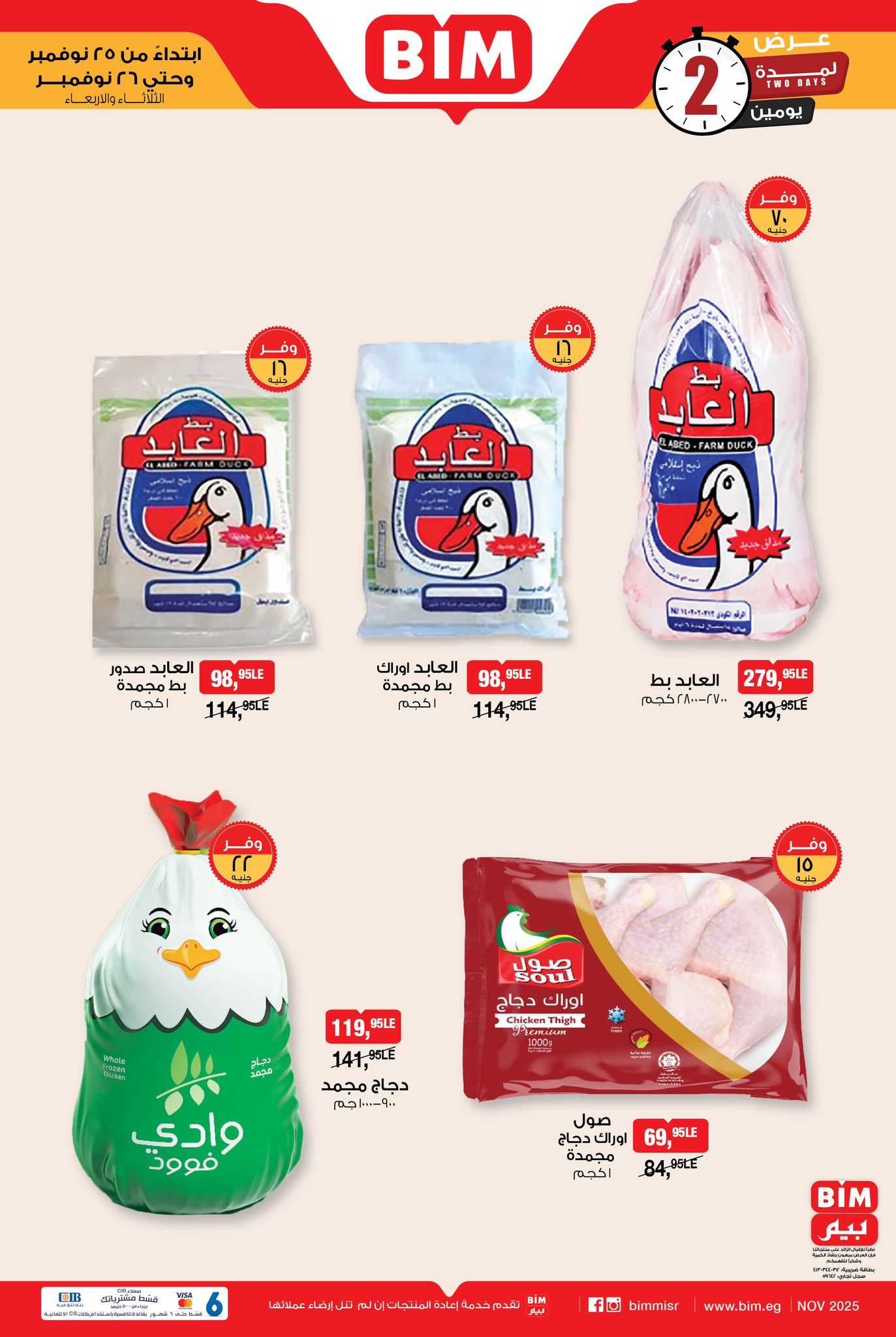 bim offers from 24nov to 3nov 2025 عروض بيم من 24 نوفمبر حتى 3 نوفمبر 2025 صفحة رقم 1